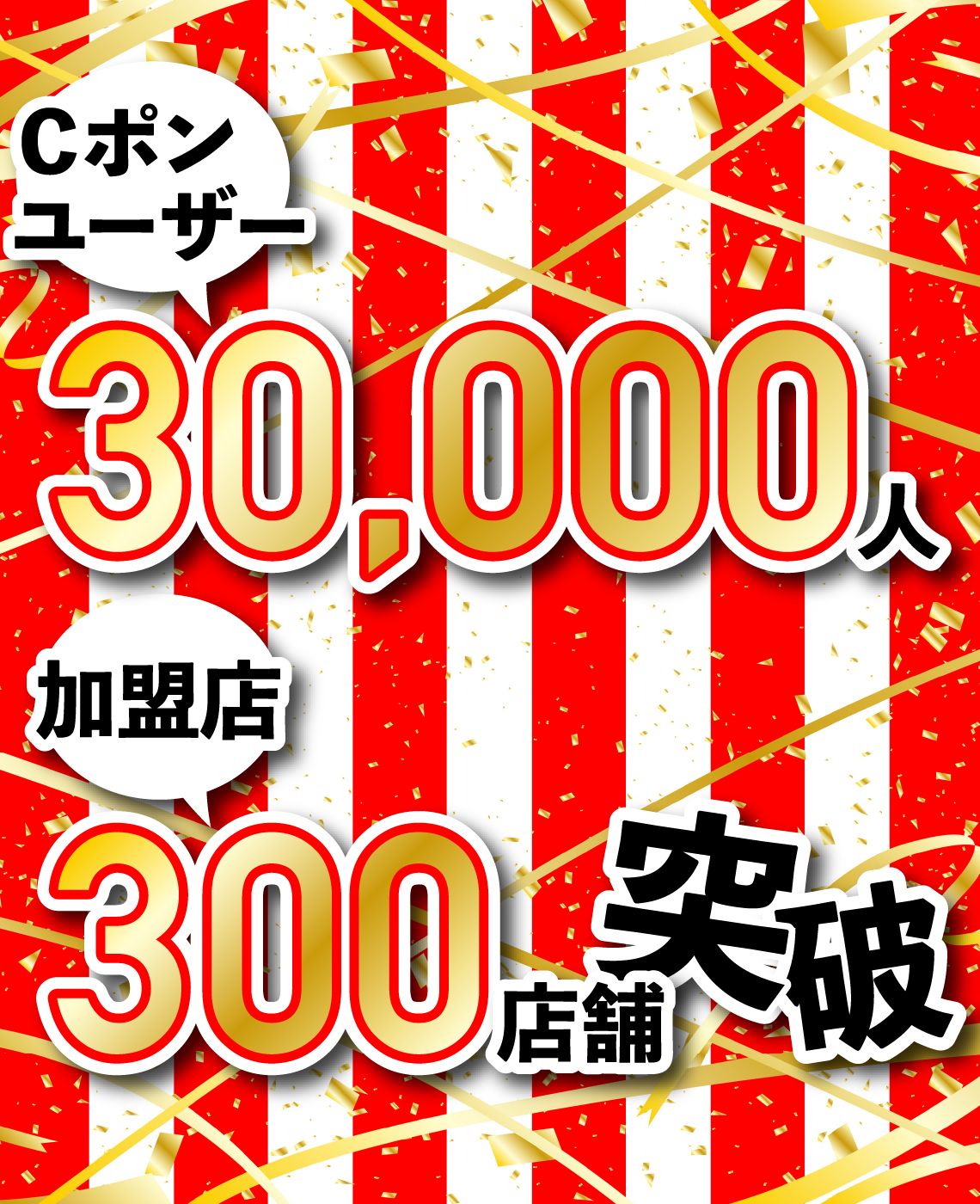 Cポン加盟店検索 Cポンで食べよう Cポンが使えるお店を探そう